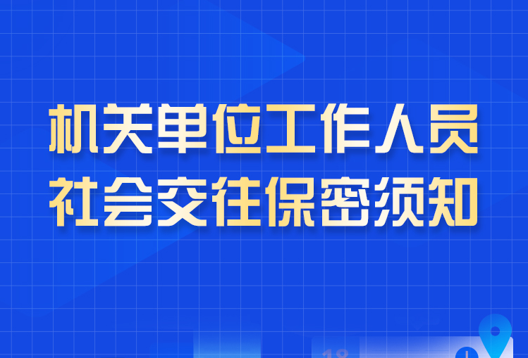 保密無小事 言行莫大意