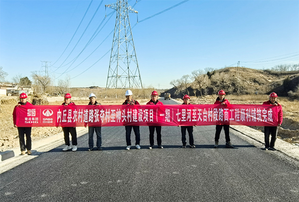 內(nèi)丘縣農(nóng)村道路張奪村至神頭村建設(shè)項目（一期）七里河至天臺村段路面工程順利鋪筑完成