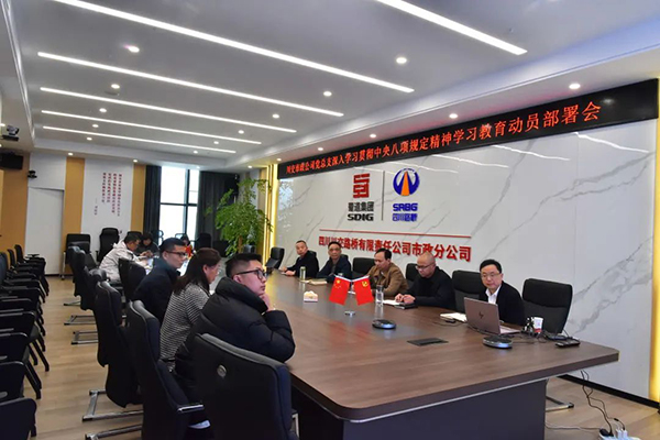 川交公司各黨支部組織開展深入貫徹中央八項(xiàng)規(guī)定精神學(xué)習(xí)教育動員部署會