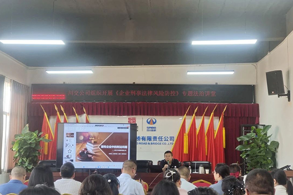 聚焦刑事法律風(fēng)險，筑牢穩(wěn)健發(fā)展防線