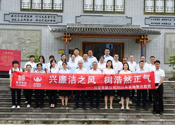 川交市政公司“打卡”文同清風(fēng)館，解鎖廉潔“新知識(shí)”
