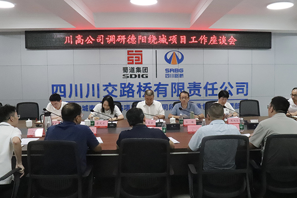 川高公司黨委委員、副總經(jīng)理蘭富安調(diào)研德陽繞城南高速公路項(xiàng)目